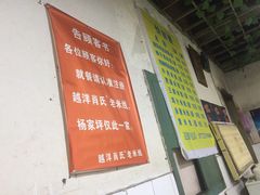 -越洋肖氏老米线(杨家坪店)