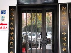 门面-茶叁酒肆·楚味江湖(菱角湖店)