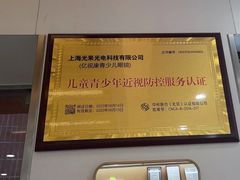 -亿视康青少儿眼镜(五官科店)