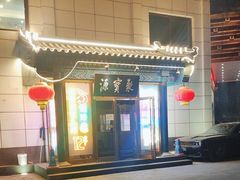 -牛街·马辈儿涮肉(陶然亭店)