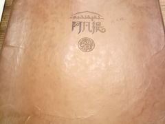 -阿凡提餐厅(簋街店)