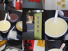 -百花传统甜品店(原址店)