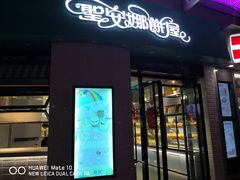 门面-圣安娜饼屋(信和广场店)