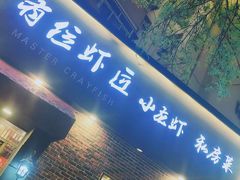 -有位虾匠·香辣蟹·小龙虾(李村店)