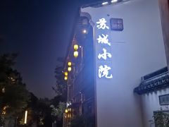-苏城小院·园林精致苏州菜(斜塘老街店)