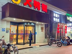 -大鸭梨烤鸭(左家庄店)