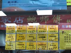 -鲍师傅糕点(国金街店)