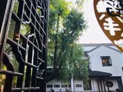 -鱼食饭稻·苏浙土菜17年老馆子(平江路店)