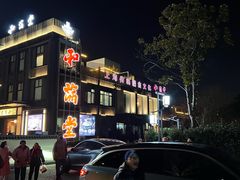 -和满堂·经典本帮菜(川沙古镇店)