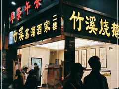 门面-潮喜竹溪荔湖酒家(荔枝湾店)