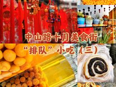 -中山美食街