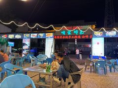 -清真·馬坡二旦烧烤(人生一串拍摄店)