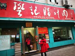 门面-樊记腊汁肉(竹笆市总店)