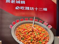 -老城根·潍坊菜(高新店)