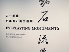 -天一阁博物院