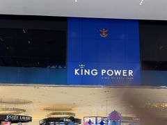 -王权免税店(普吉市区店)