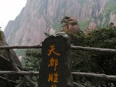 -黄山白云宾馆