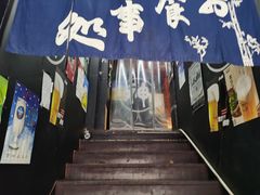 -日本料理神拉面