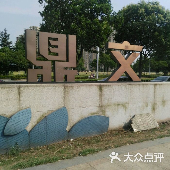 文鼎广场图片 - 第2张