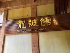-海南槟榔谷黎苗文化旅游区