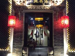 门面-小铫鸡汤