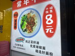 -酱府老碗面
