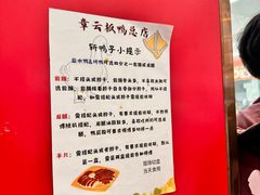 -章云板鸭(总店)