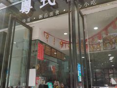 门面-粤式轩广东茶餐厅(草市街店)