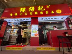 -琛仔记云吞面(紫金店)