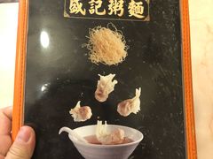 -盛记粥面(佐敦店)