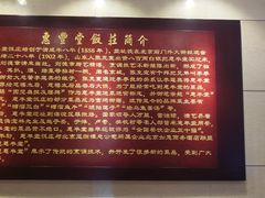 -惠丰堂饭庄(北洼路店)