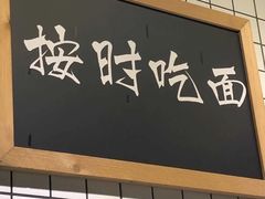 门面-友达面馆(广州总店)