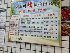 -震海贝烤贝·民俗特色店(延吉总店)