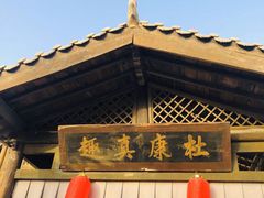 -敦煌古城
