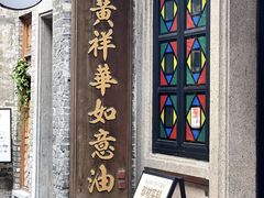 -黄祥华养生堂·炖汤·营养蒸饭(岭南天地店)
