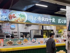 -西关明记肠粉(荔枝湾店)