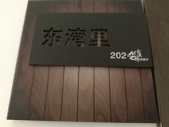 -小溪桥三号院子(华庄店)