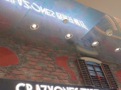 -CRAZYONES西班牙海鲜饭(上海美罗城店)