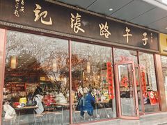 -子午路张记肉夹馍(市图书馆店)