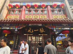 -北京前门大栅栏