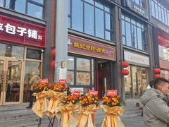 -姚记炒肝店(簋街店)