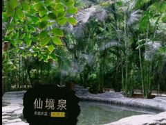 -龙达温泉生态城