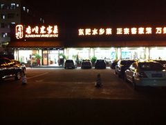iphone_upload_pic-香顺客家菜(常平店)