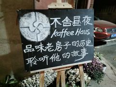-不舍昼夜咖啡馆