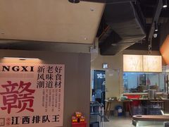 -老三样 · 江西菜馆(前海壹方汇店)