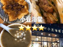 -小豆海棠(人民南路店)