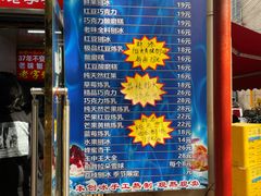 -王中王刨冰