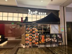 -三生三味密宗川菜·江景餐厅(来福士店)