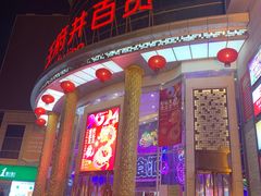 -王府井百货(中州中路店)