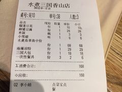 -水煮三国·川鲁江湖菜(香山店)